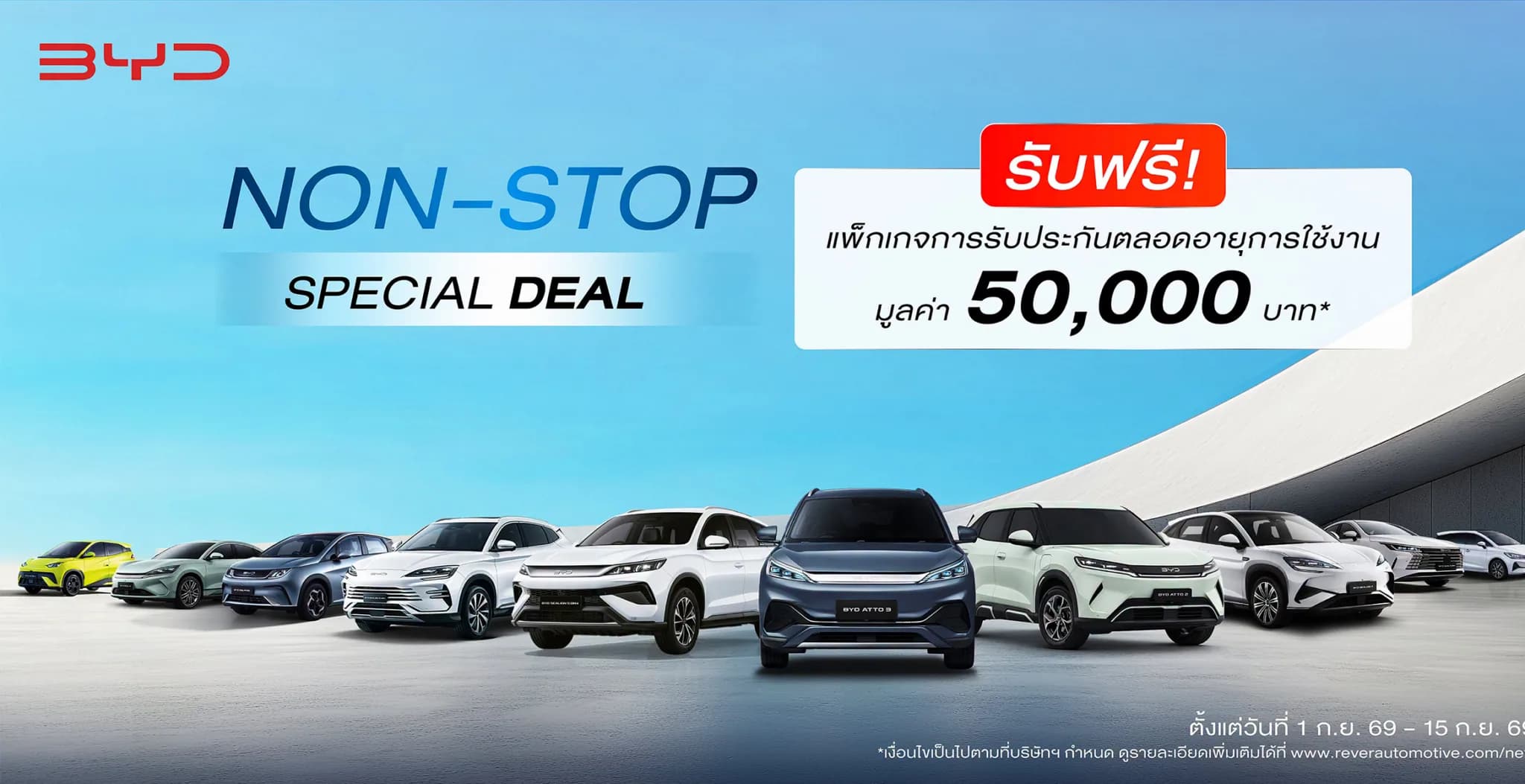 Campaign rever เดือน กันยายน