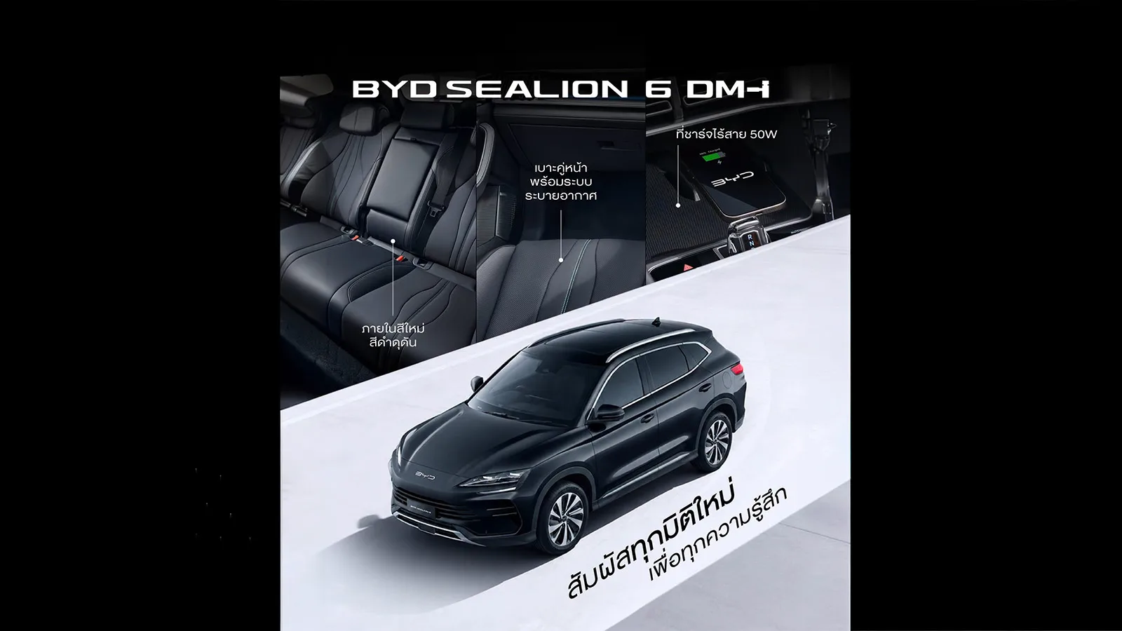 BYD Sealion 6 DM-i