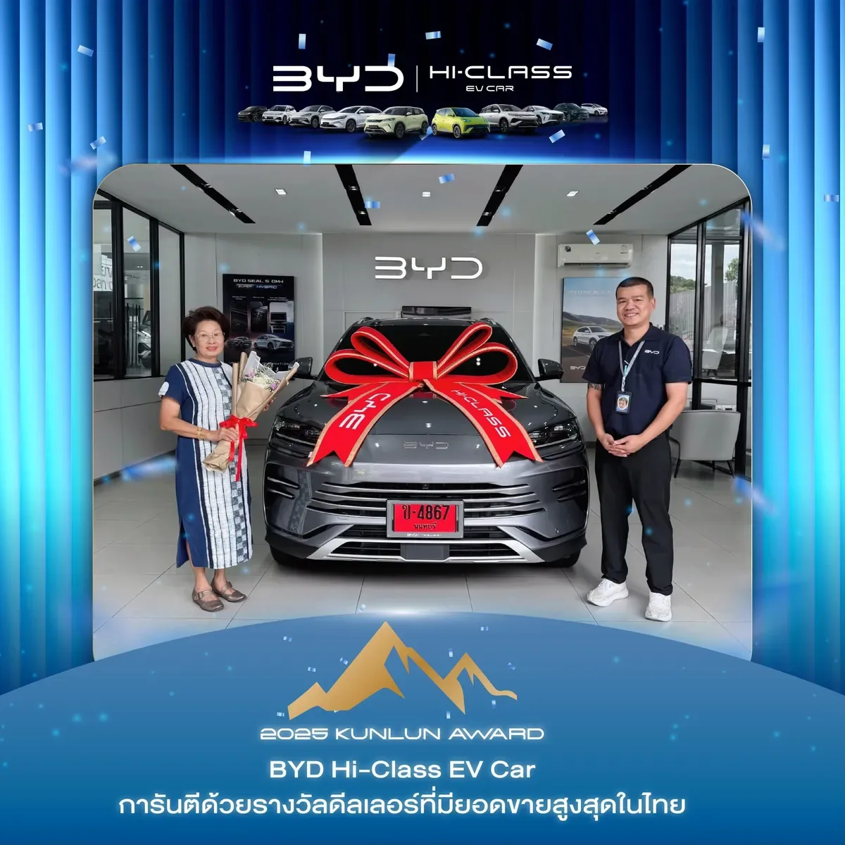ลูกค้ารับมอบรถ BYD ที่โชว์รูม BYD Hi-Class EV Car (ภาพที่ 05)