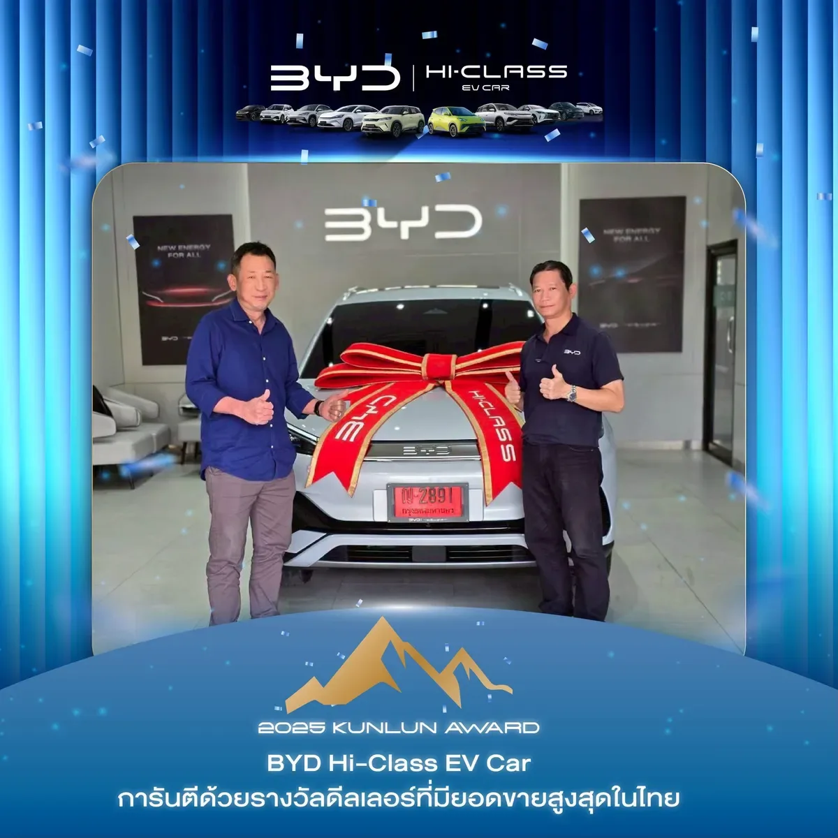 ลูกค้ารับมอบรถ BYD ที่โชว์รูม BYD Hi-Class EV Car (ภาพที่ 15)