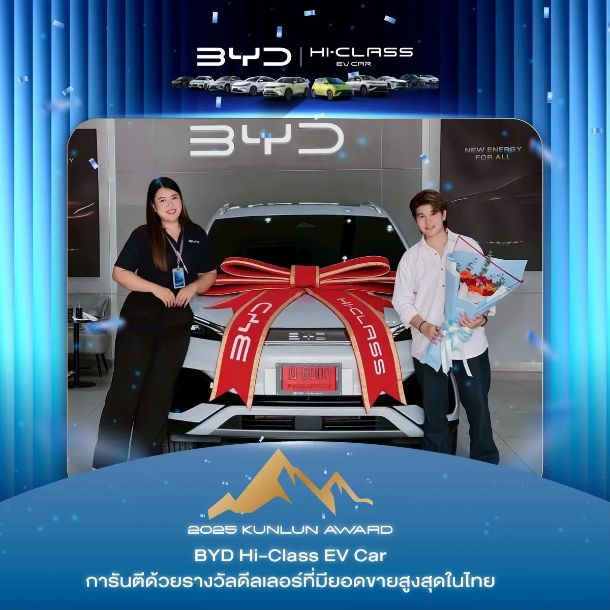 ลูกค้ารับมอบรถ BYD ที่โชว์รูม BYD Hi-Class EV Car (ภาพที่ 16)