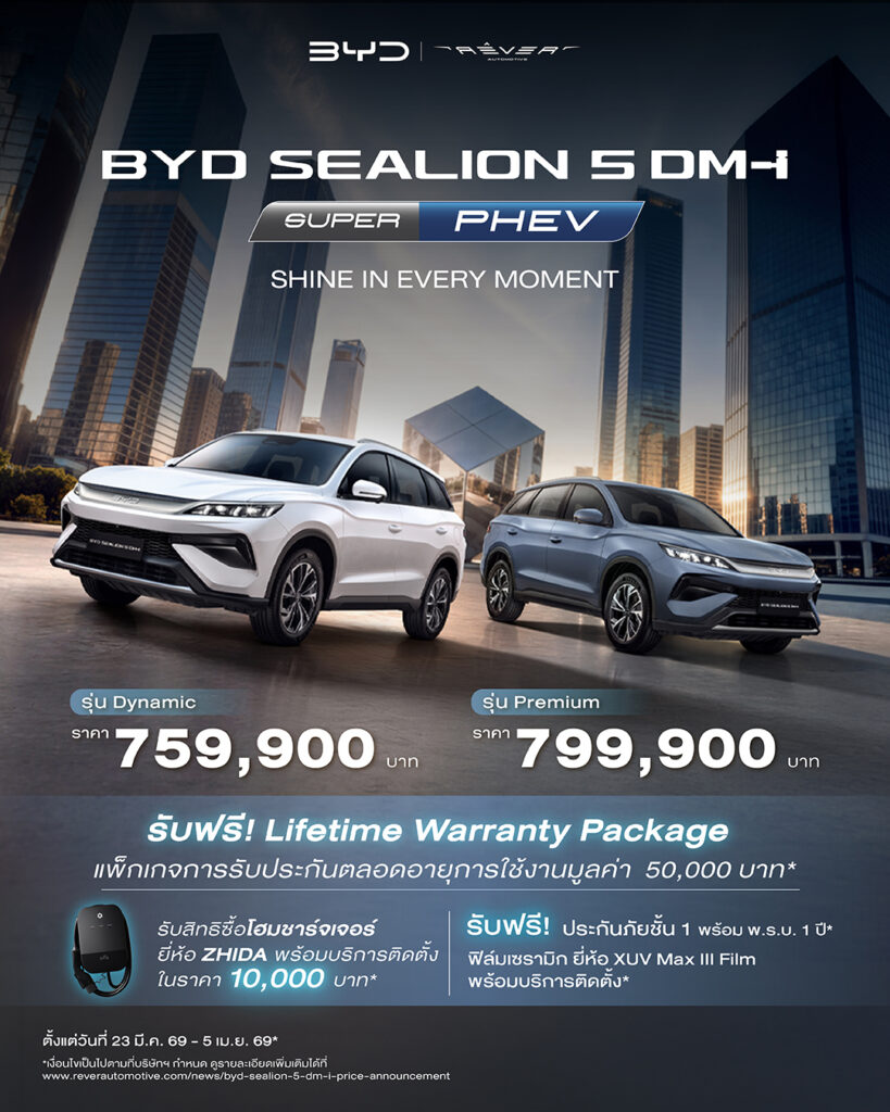 BYD SEALION 5 DM-i