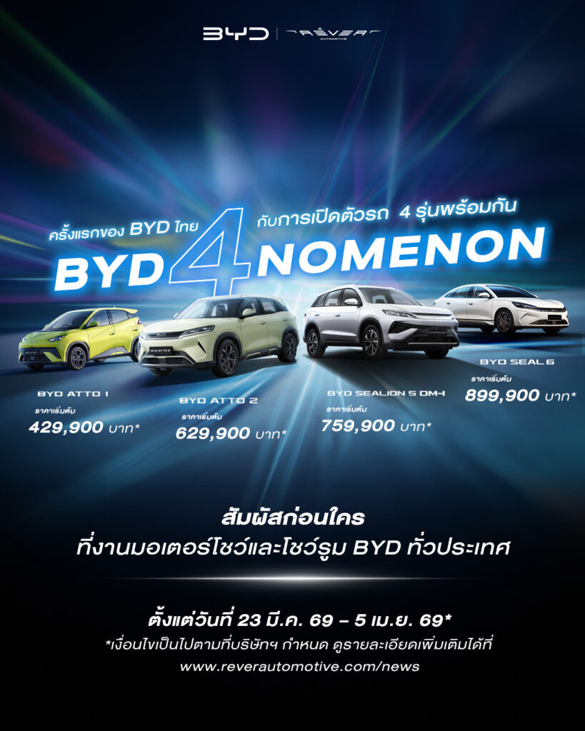 BYD 4 NOMENON