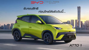 BYD ATTO 1 (Seagull) สีเขียว รุ่นใหม่ล่าสุด เปิดจองสิทธิ์แล้ววันนี้