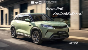 BYD ATTO 2 รถยนต์ไฟฟ้า B-SUV รุ่นใหม่ เปิดรับจองสิทธิ์ในไทยงาน Motor Show 2026
