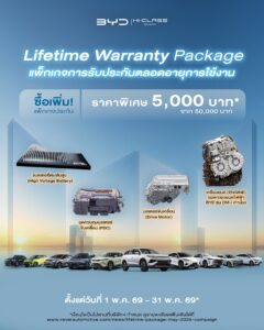 โปรโมชั่นแพ็กเกจการรับประกันเเบตตลอดอายุการใช้งาน