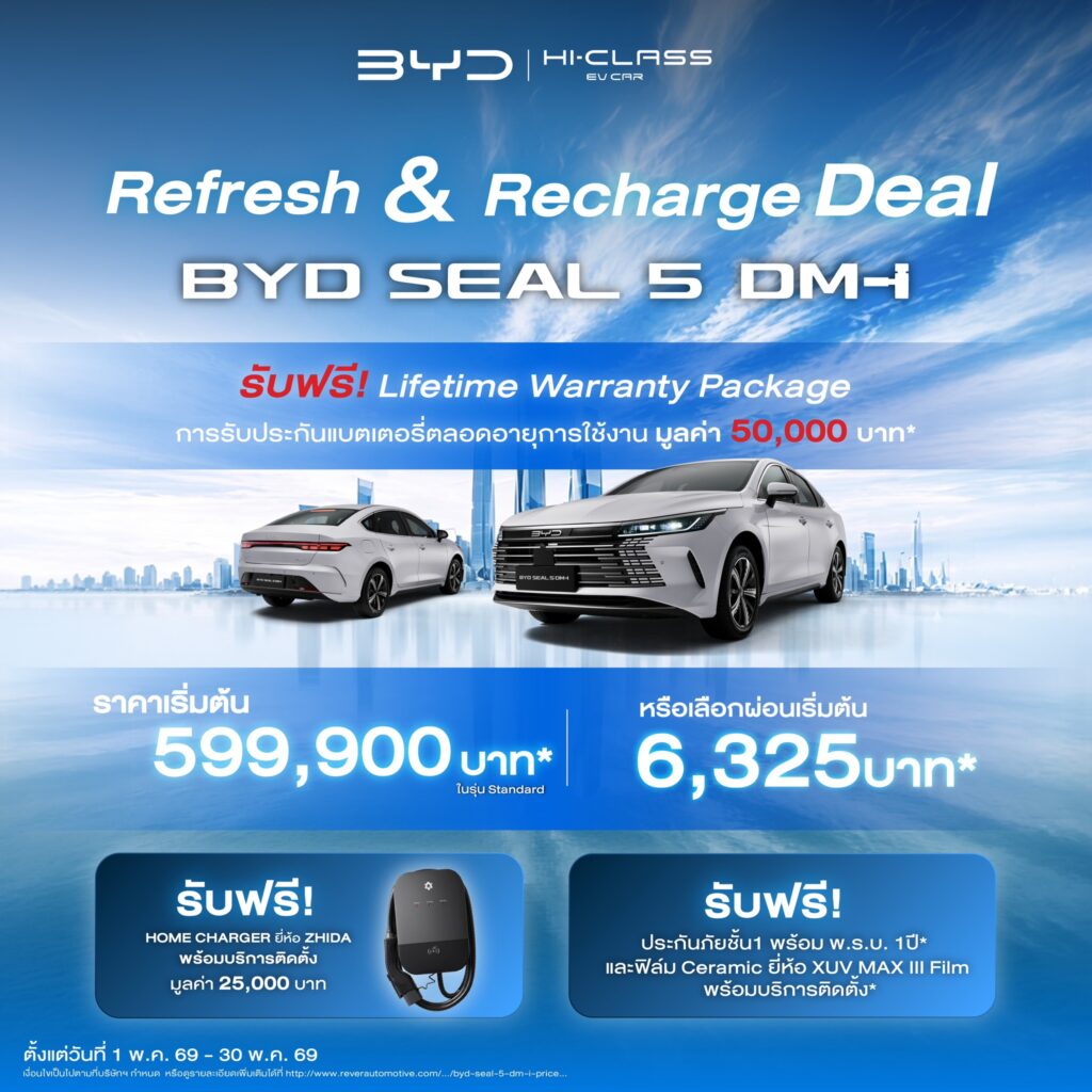 ราคารถ BYD SEAL 5 DM-i รับฟรี Lifetime Warranty. Package