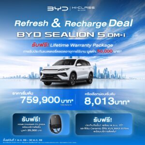 โปรโมชัน BYD SEALION 5 DM-i แคมเปญ Refresh & Recharge Deal