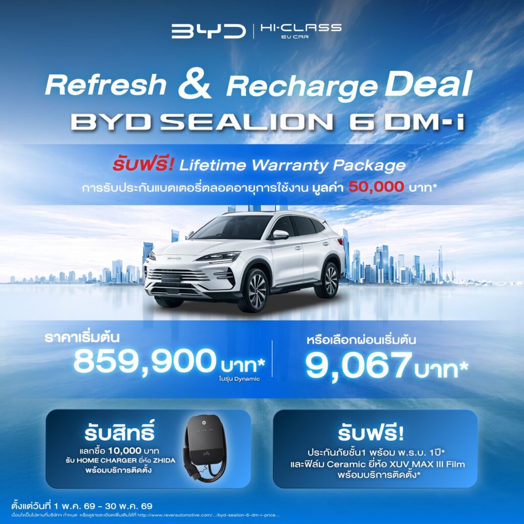 ราคารถ BYD SEALION 6 DM-i รับฟรี Lifetime Warranty. Package