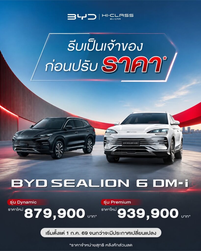 BYD SEALION 6 DM-i