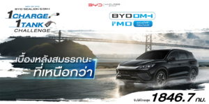 BYD SEALION 5 DM-i