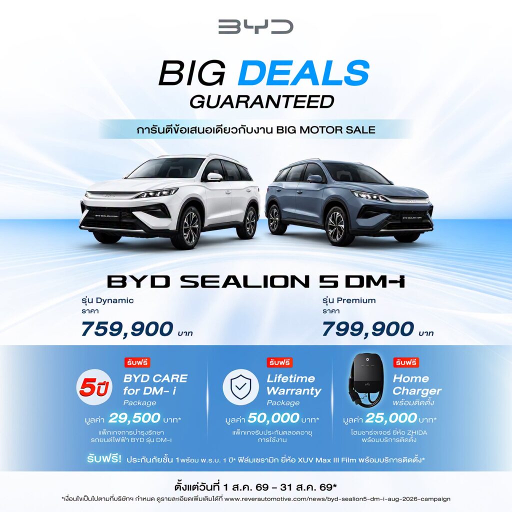 โปรโมชั่น BYD SEALION 5 DM-i Dynamic และ Premium สิงหาคม 2569